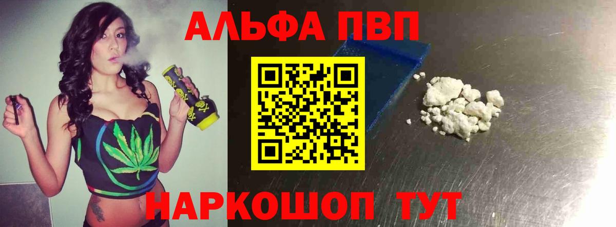 Alpha-PVP VHQ  Alpha-PVP  A-PVP Соль  Alpha PVP Crystall  Кострома  Вход с VPN 