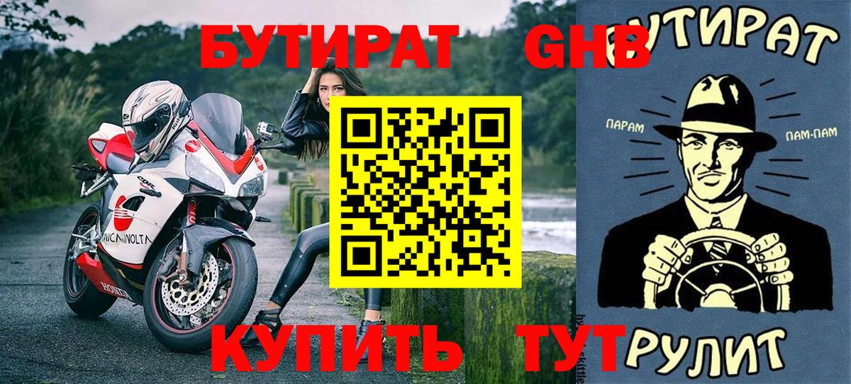 Бутират бутик Кострома