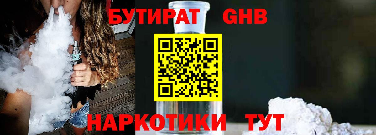 Кострома  Бутират бутандиол  Вход с VPN 