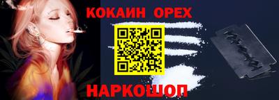 кокаин премиум Шелехов